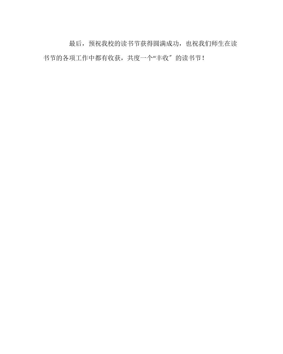 2023年政教处范文读书节学生代表发言稿.docx_第2页