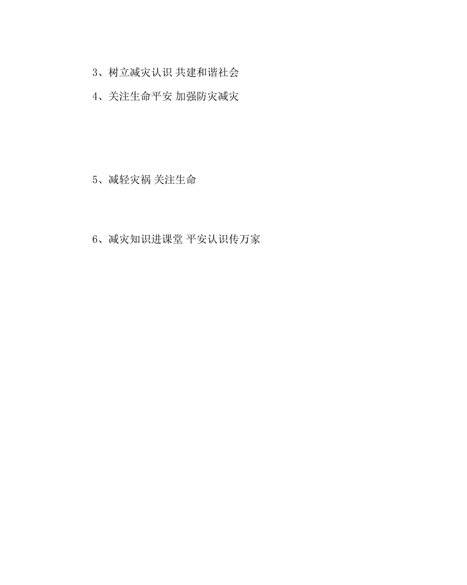 2023年政教处范文防灾减灾宣传周活动方案.docx_第3页