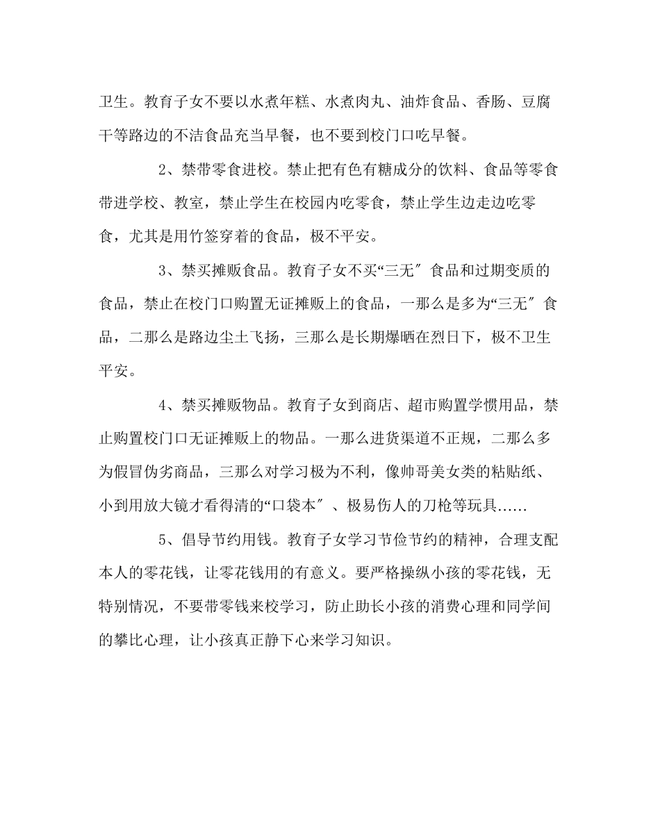 2023年政教处范文食品卫生安全告家长书.docx_第2页