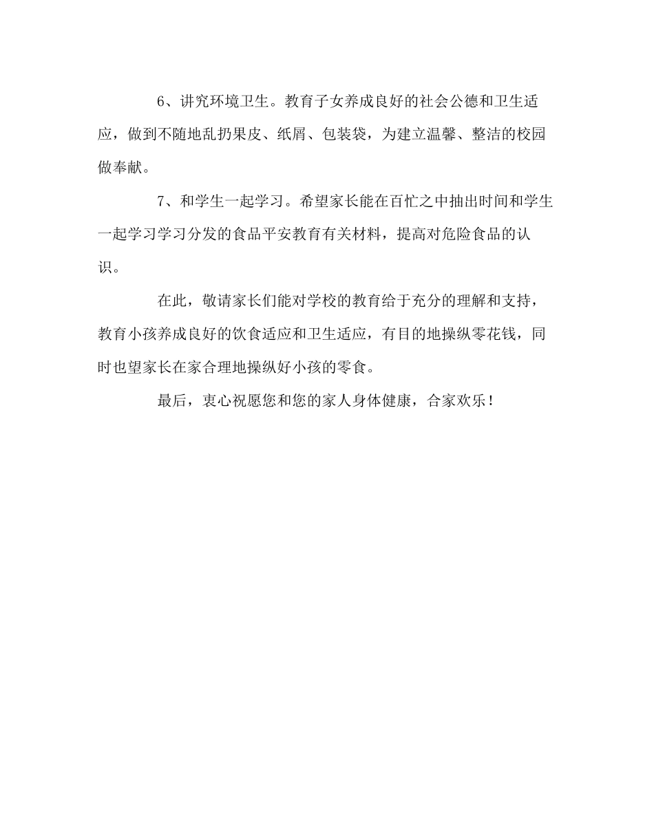 2023年政教处范文食品卫生安全告家长书.docx_第3页