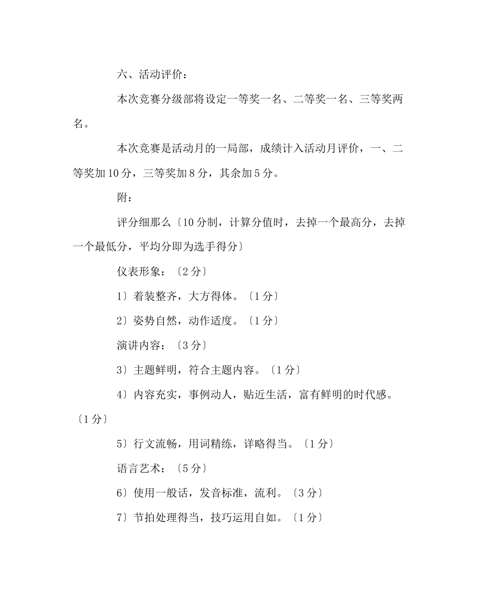 2023年政教处范文规范行为做新时期雷锋演讲比赛活动方案.docx_第2页