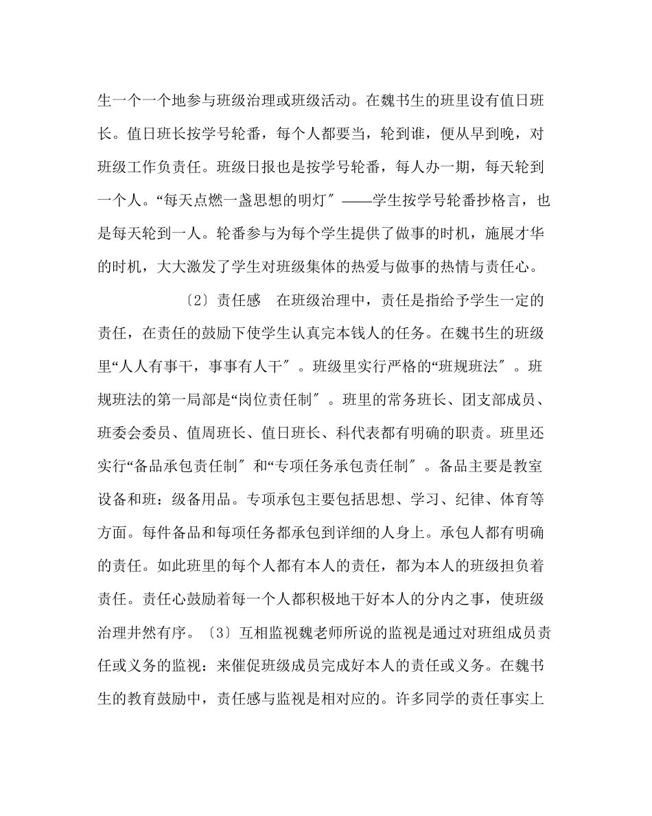 2023年政教处范文读《魏书生班级管理艺术》有感.docx_第2页