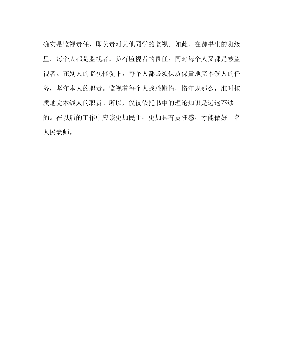 2023年政教处范文读《魏书生班级管理艺术》有感.docx_第3页