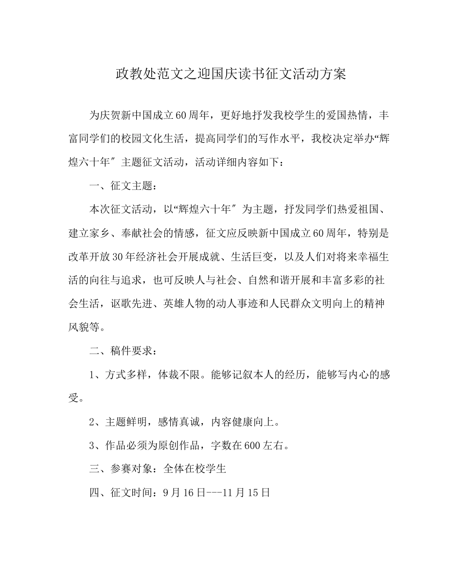 2023年政教处范文迎国庆读书征文活动方案.docx_第1页