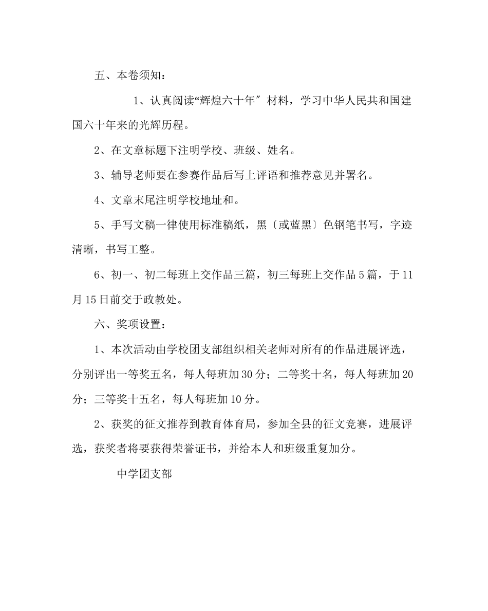 2023年政教处范文迎国庆读书征文活动方案.docx_第2页