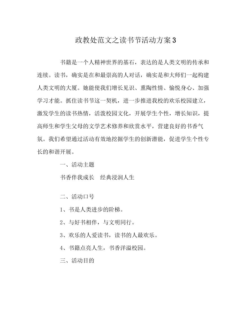 2023年政教处范文读书节活动方案3.docx_第1页
