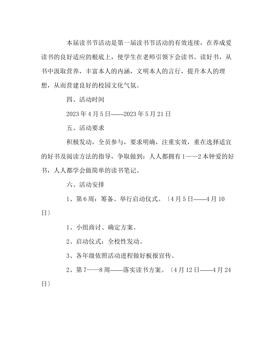 2023年政教处范文读书节活动方案3.docx_第2页