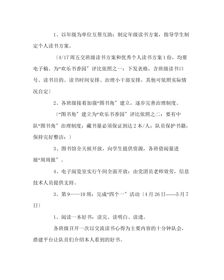 2023年政教处范文读书节活动方案3.docx_第3页