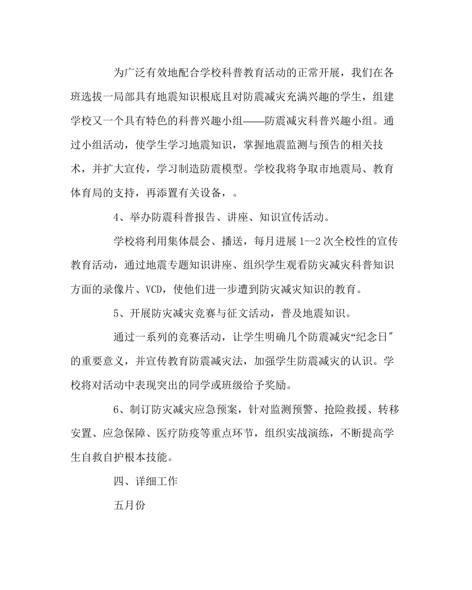 2023年政教处范文防灾减灾教育活动方案.docx_第3页