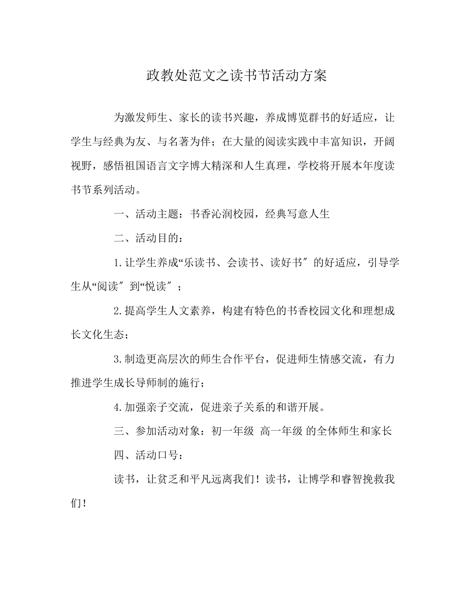 2023年政教处范文读书节活动方案.docx_第1页