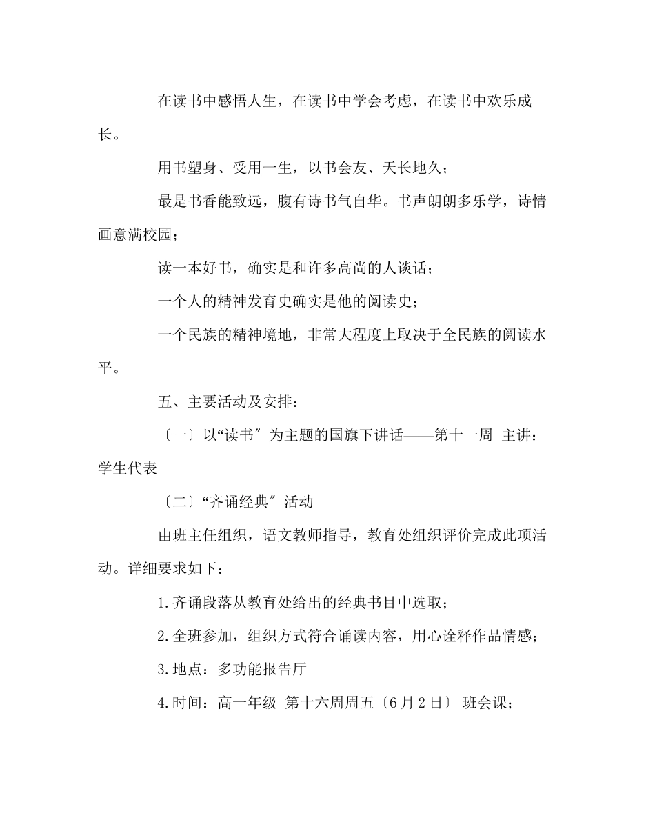 2023年政教处范文读书节活动方案.docx_第2页