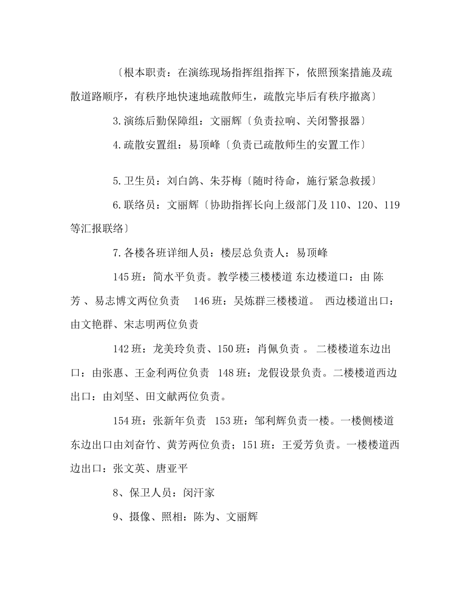 2023年政教处范文防灾减灾应急疏散演练活动方案.docx_第2页