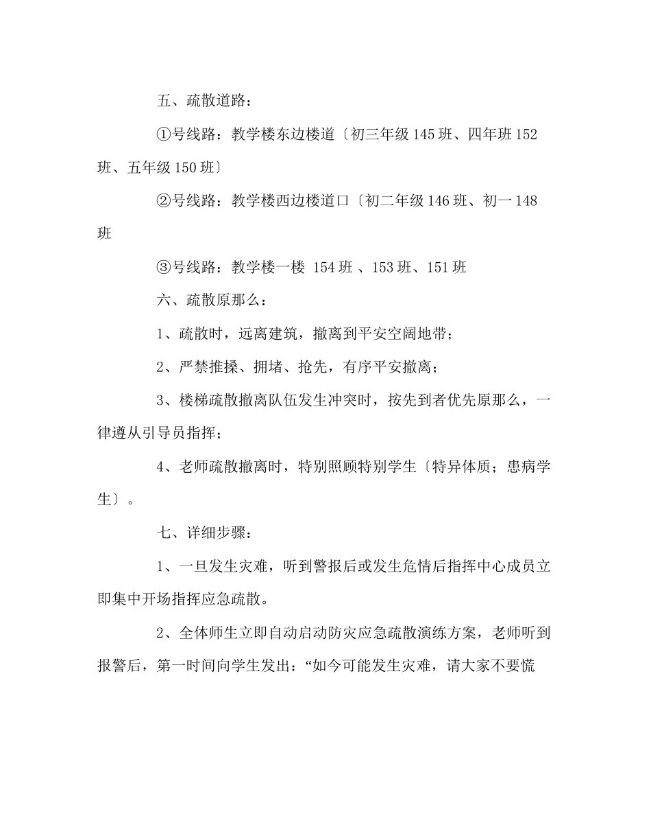 2023年政教处范文防灾减灾应急疏散演练活动方案.docx_第3页