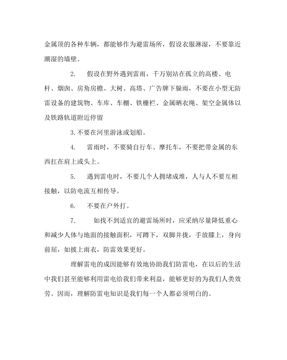 2023年政教处范文雨天气安全知识.docx_第2页