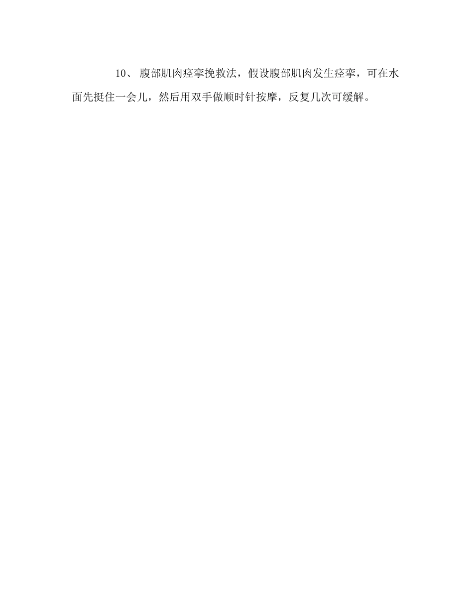 2023年政教处范文防洪安全教育水中自救方法.docx_第3页