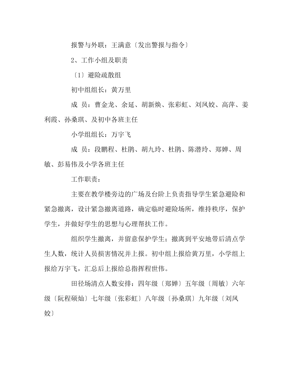 2023年政教处范文防空避震应急疏散演练方案.docx_第2页