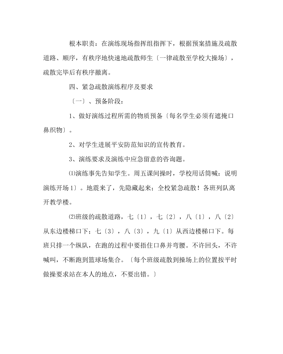 2023年政教处范文防灾减灾活动方案.docx_第2页