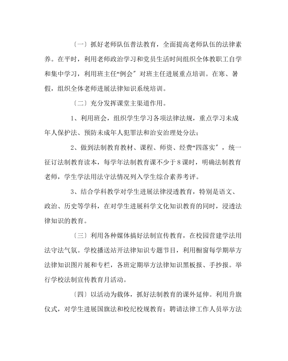 2023年政教处范文青少年普法教育活动实施方案.docx_第2页