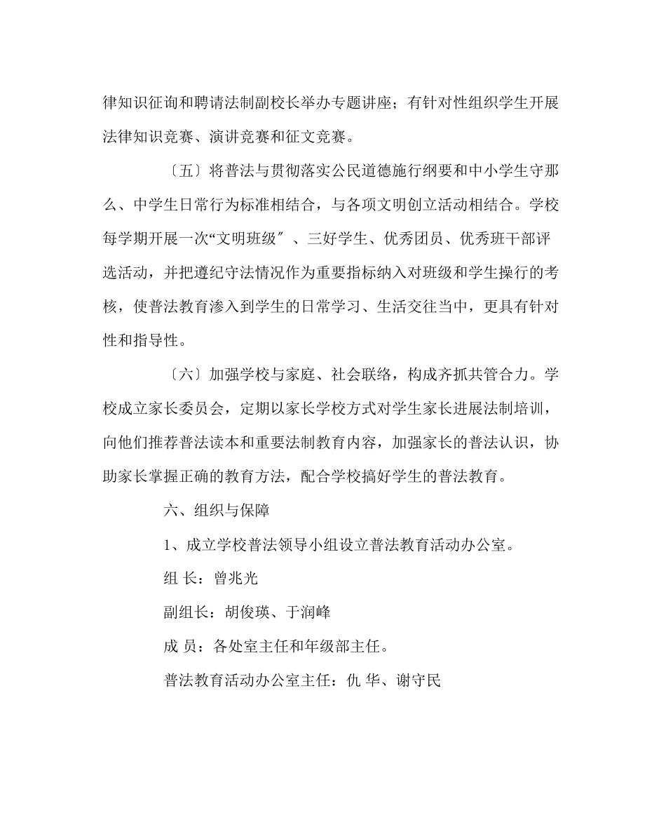 2023年政教处范文青少年普法教育活动实施方案.docx_第3页