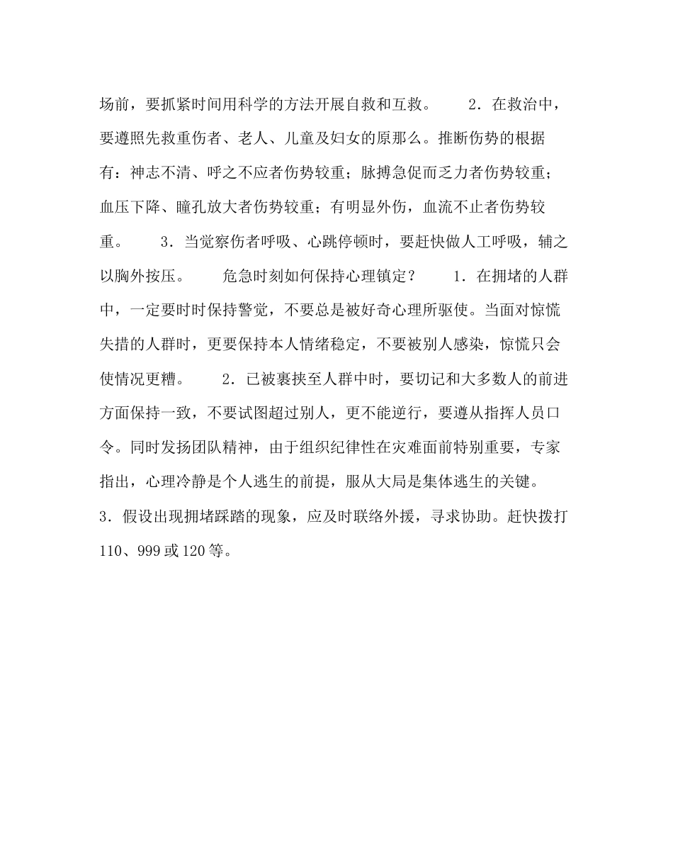 2023年政教处范文防止踩踏事故学校安全教育材料.docx_第2页