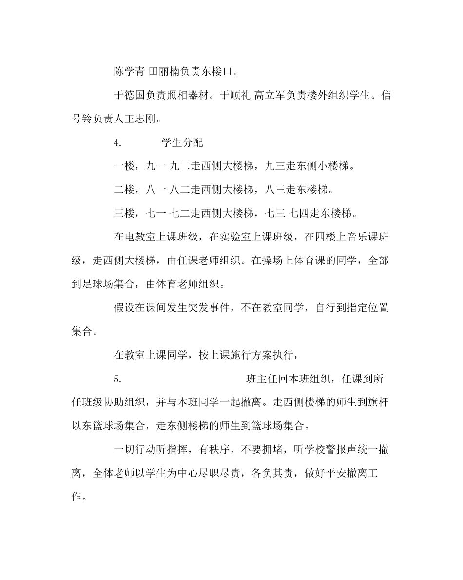 2023年政教处范文防灾防震突发事件演习活动实施方案.docx_第2页