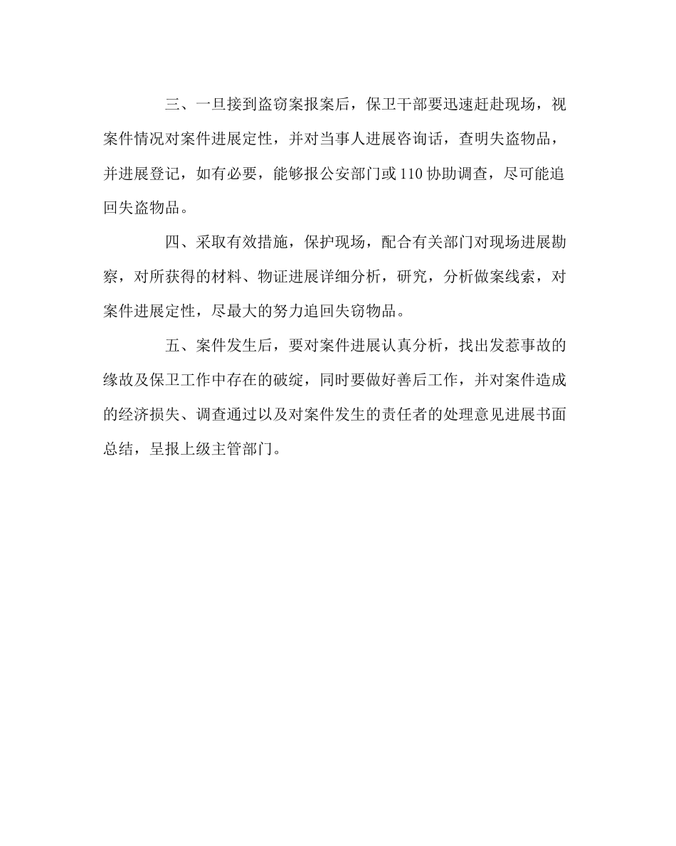 2023年政教处范文防盗工作预案.docx_第2页