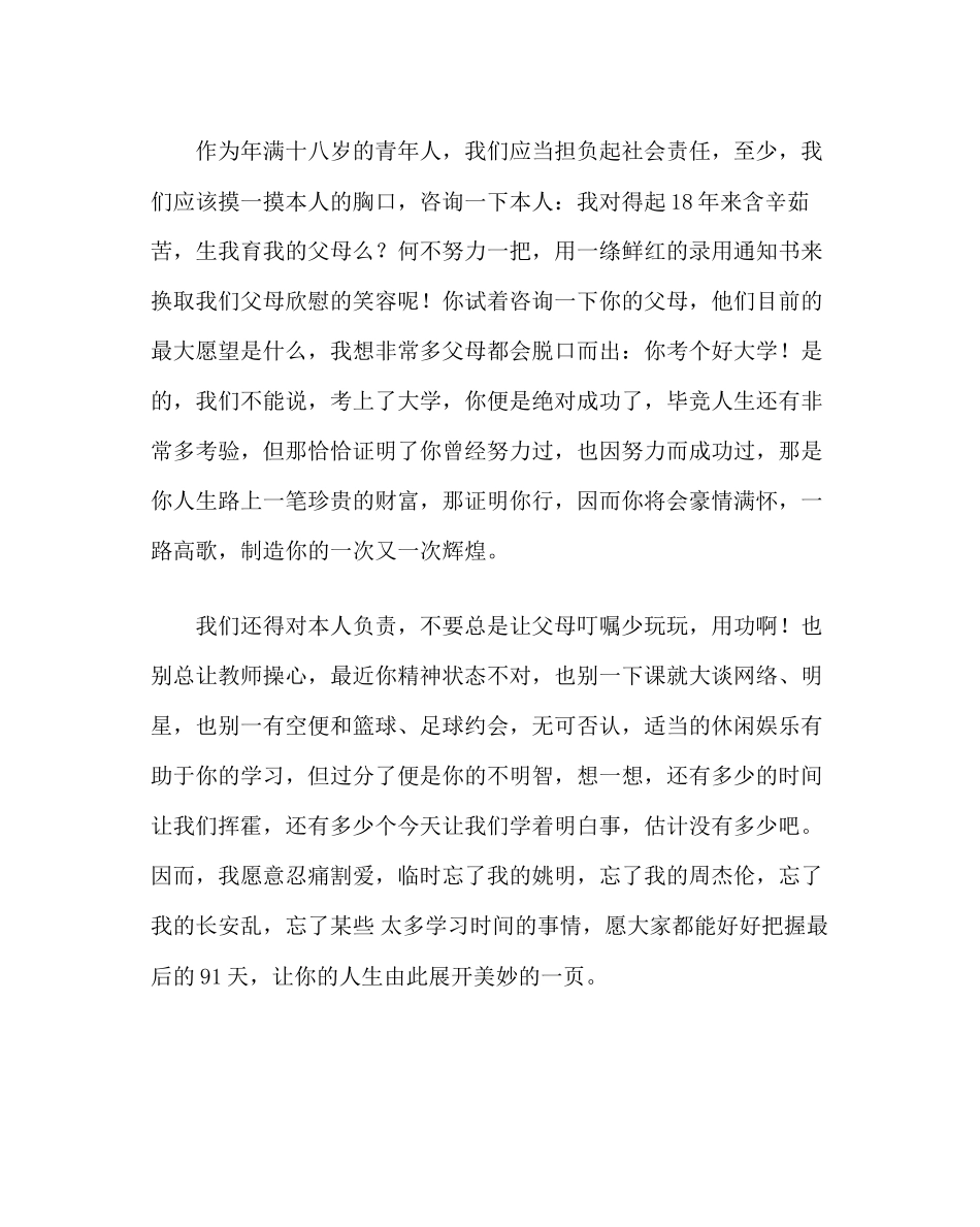 2023年政教处范文高三学生代表发言稿二.docx_第2页