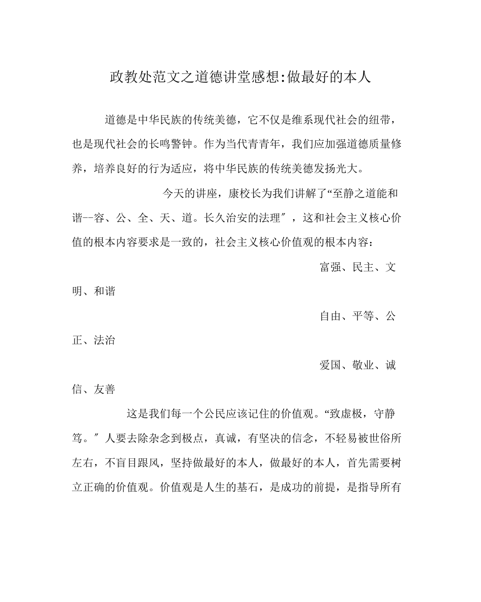 2023年政教处范文道德讲堂感想做最好的自己.docx_第1页