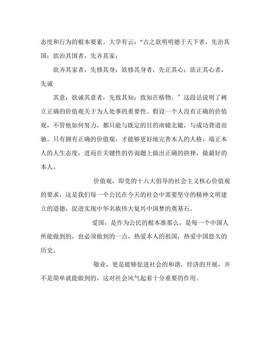 2023年政教处范文道德讲堂感想做最好的自己.docx_第2页