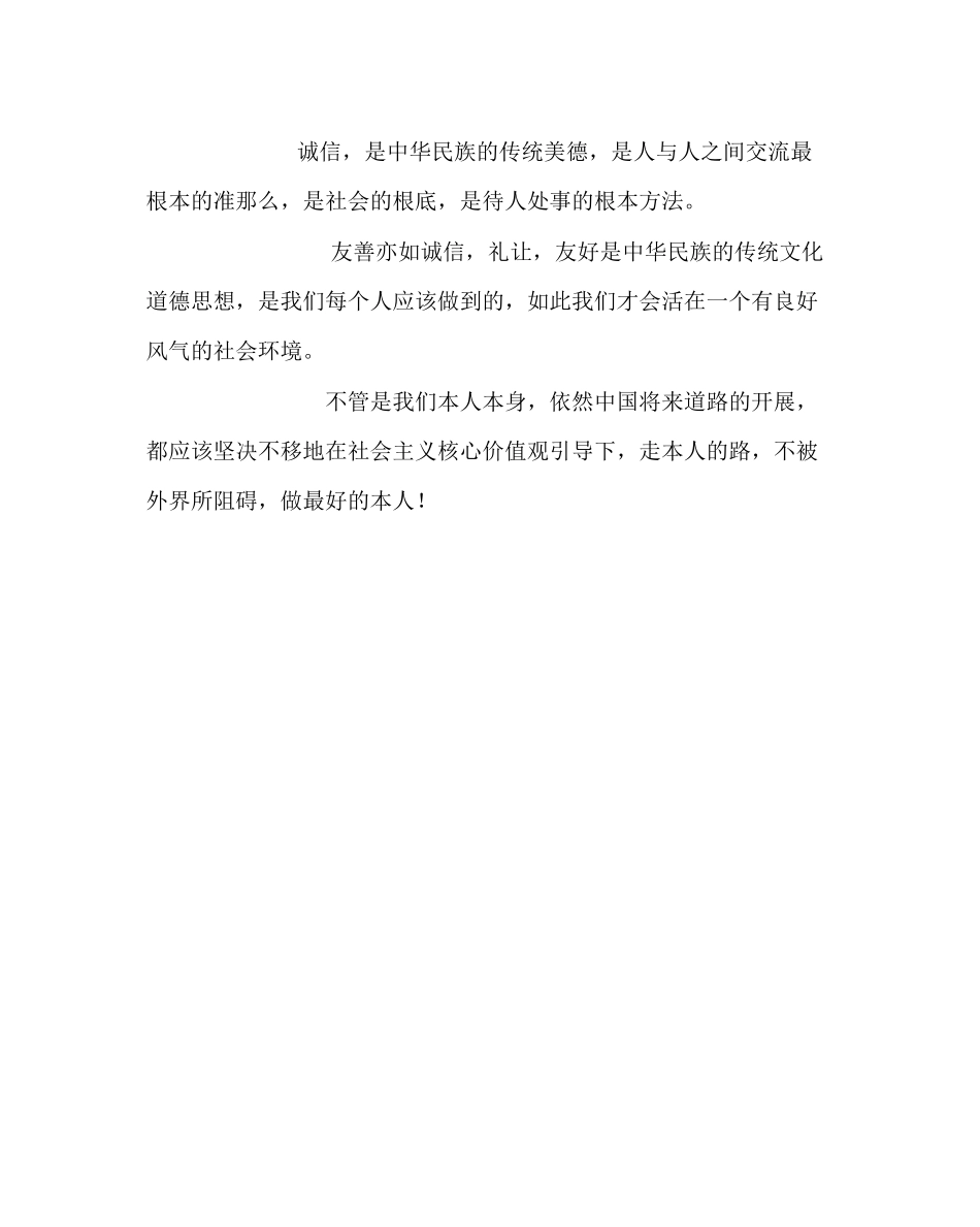 2023年政教处范文道德讲堂感想做最好的自己.docx_第3页