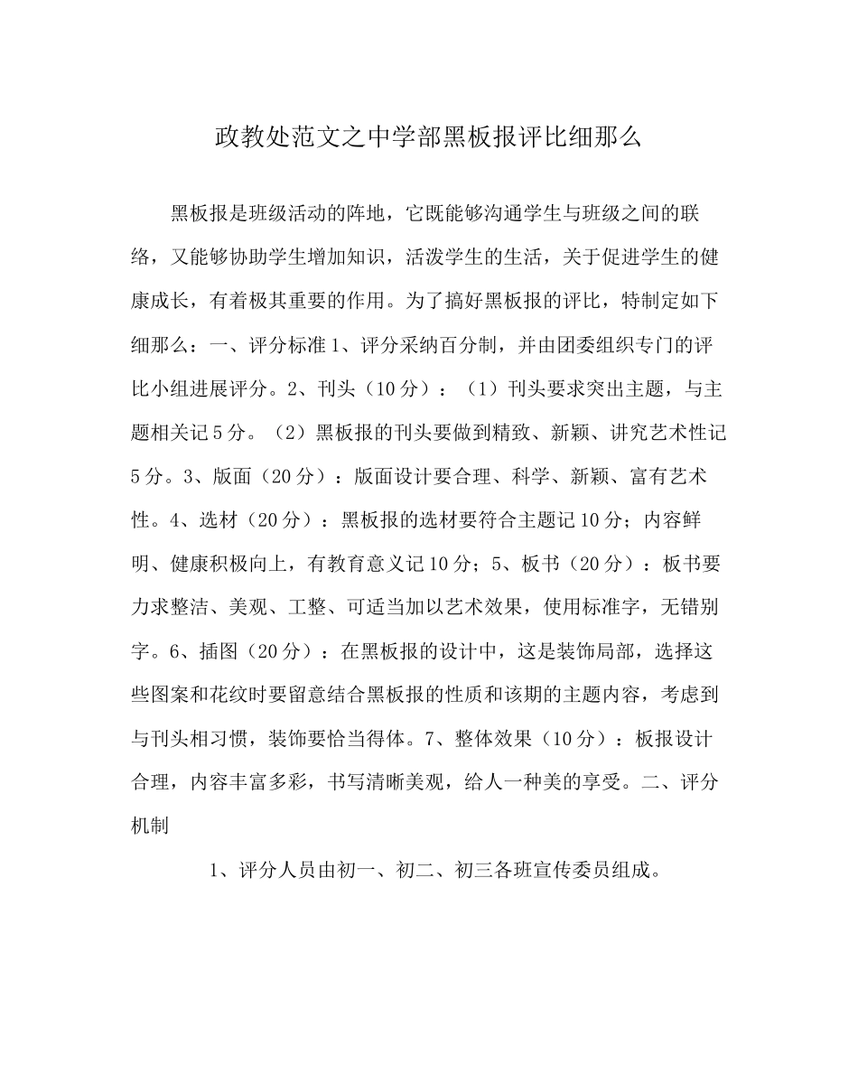 2023年政教处范文部黑板报评比细则.docx_第1页