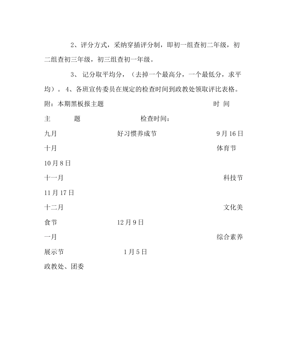 2023年政教处范文部黑板报评比细则.docx_第2页