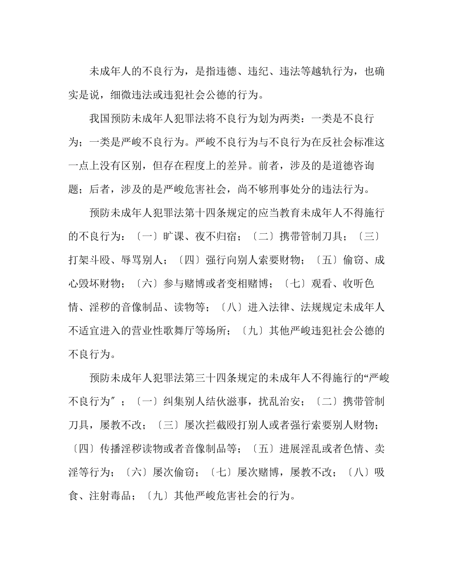 2023年政教处范文预防青少年犯罪宣传资料勿让不良行为影响青少年健康成长（一）.docx_第2页