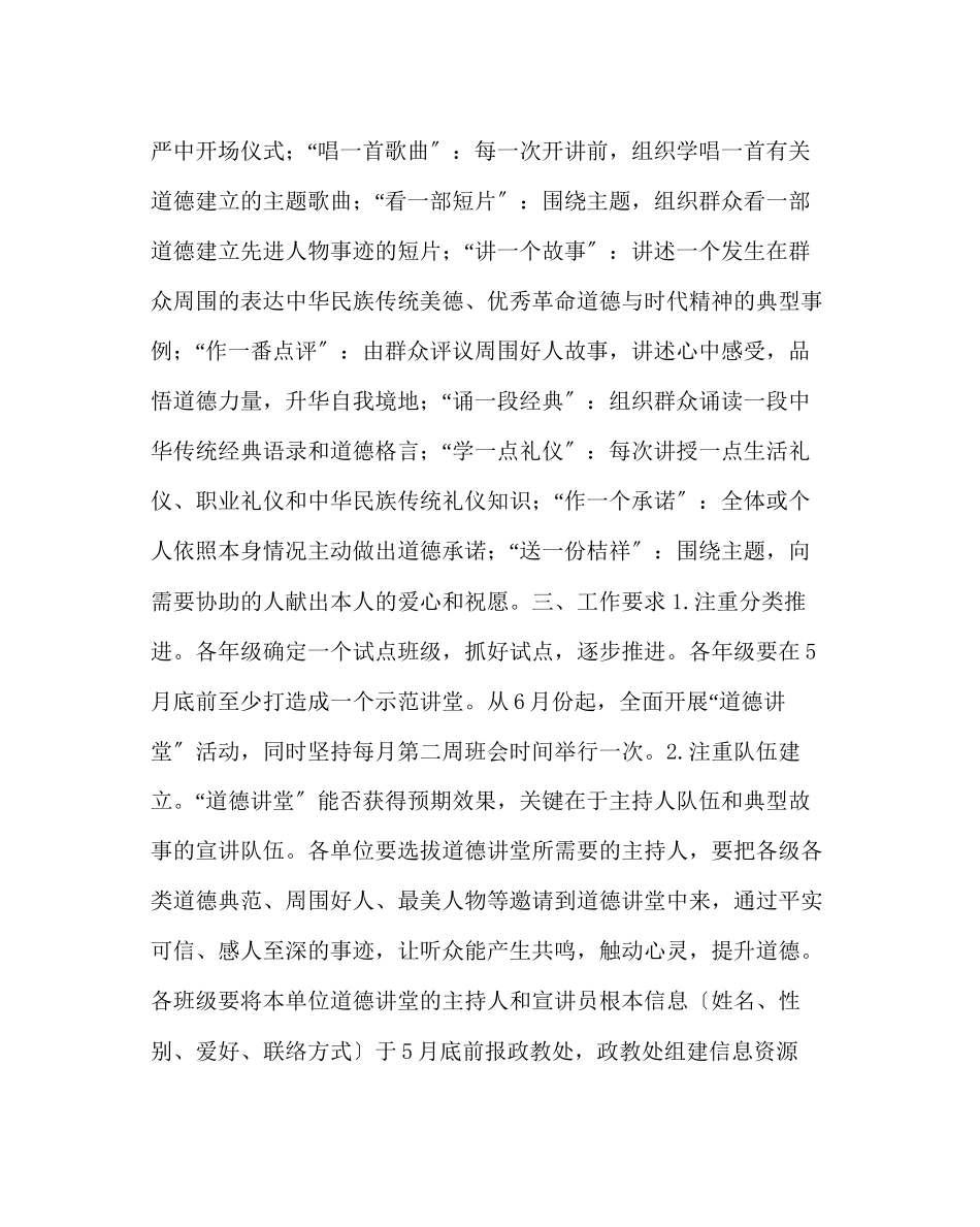 2023年政教处范文道德讲堂建设方案.docx_第2页