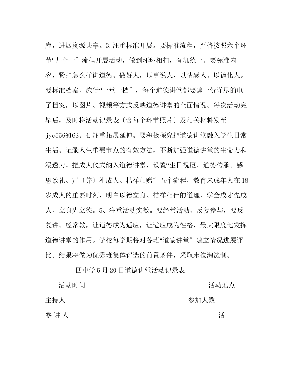 2023年政教处范文道德讲堂建设方案.docx_第3页