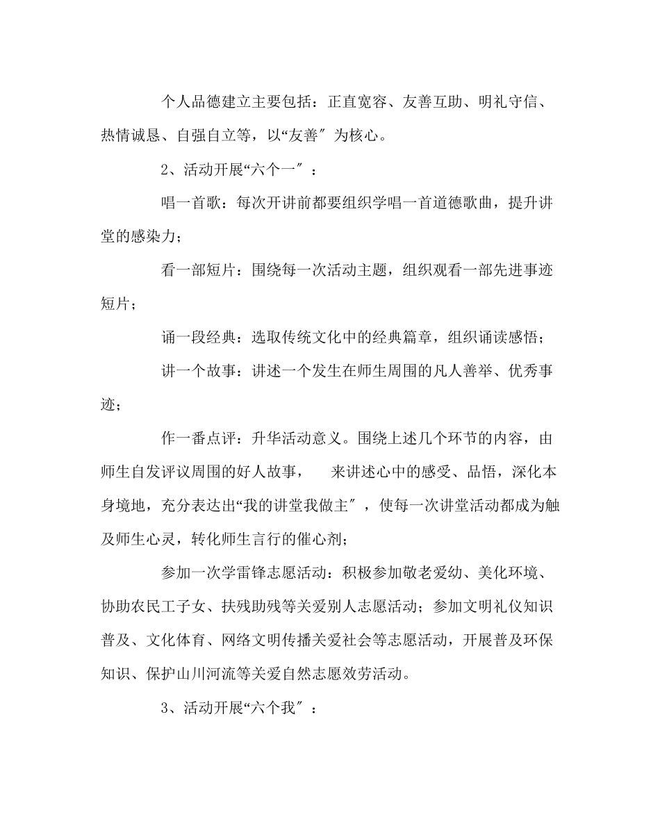 2023年政教处范文道德讲堂建设实施方案2.docx_第2页