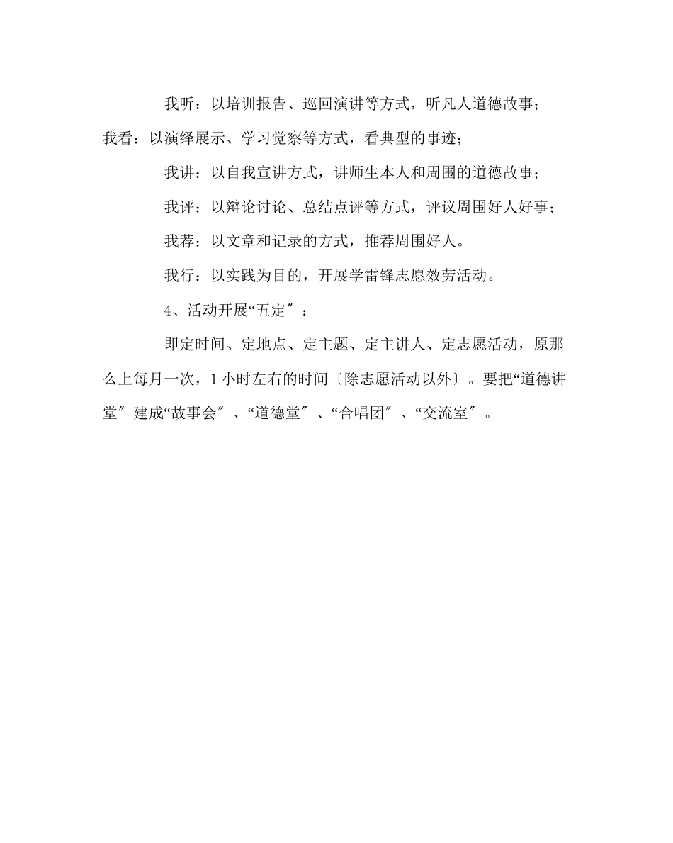 2023年政教处范文道德讲堂建设实施方案2.docx_第3页