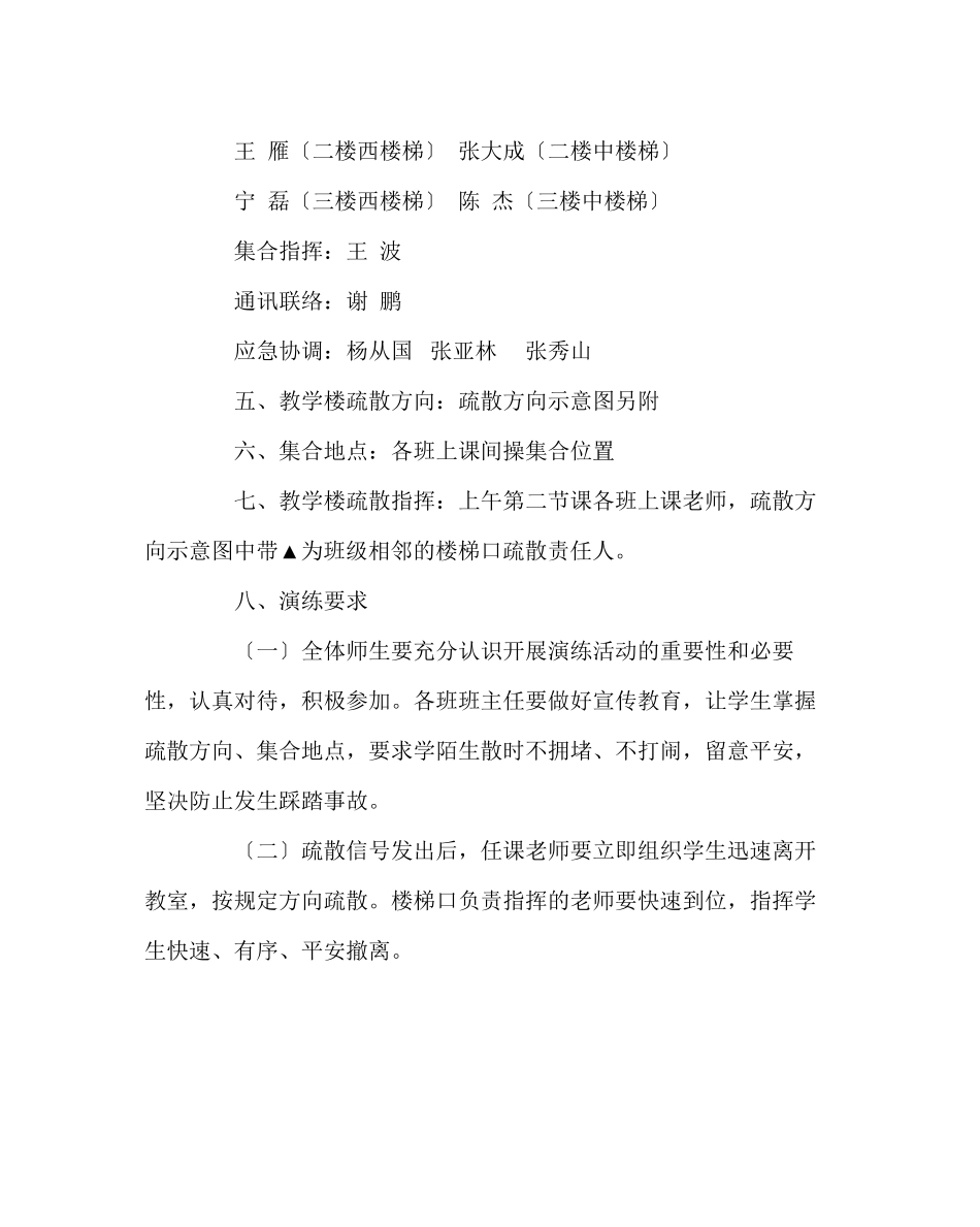 2023年政教处范文防震疏散演练方案.docx_第2页