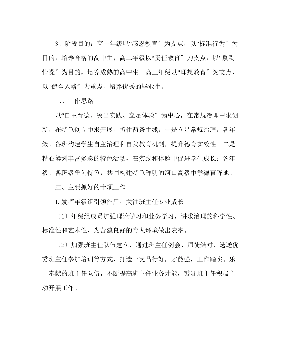 2023年政教处范文高级德育工作实施办法.docx_第2页