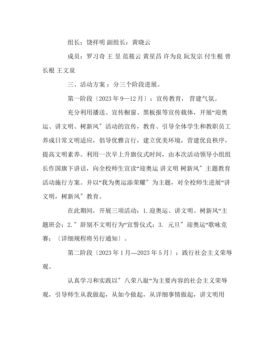 2023年政教处范文迎奥运讲文明树新风活动实施方案.docx_第2页