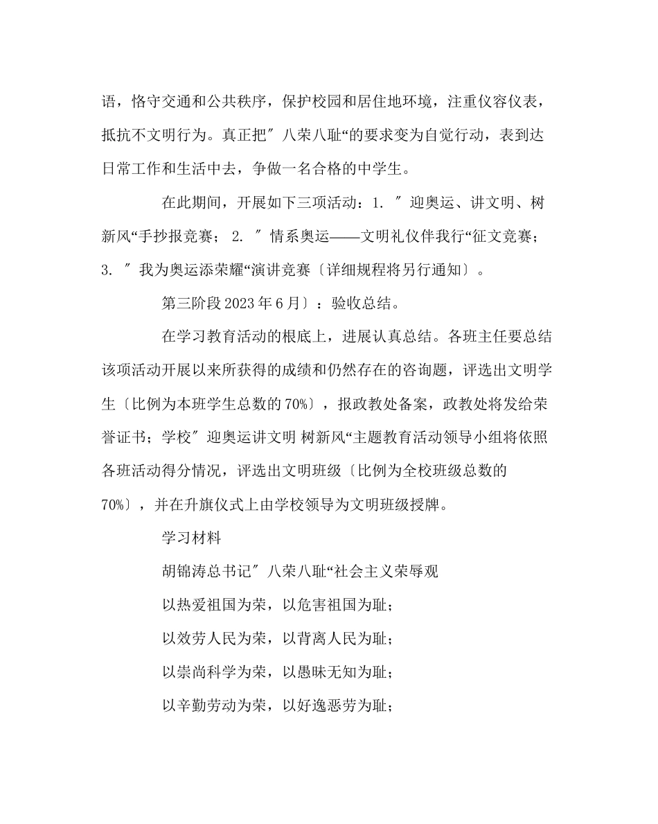 2023年政教处范文迎奥运讲文明树新风活动实施方案.docx_第3页