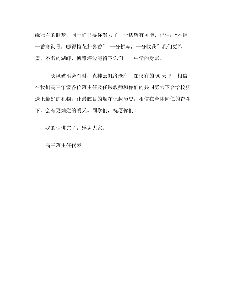 2023年政教处范文高三班主任代表发言稿.docx_第2页