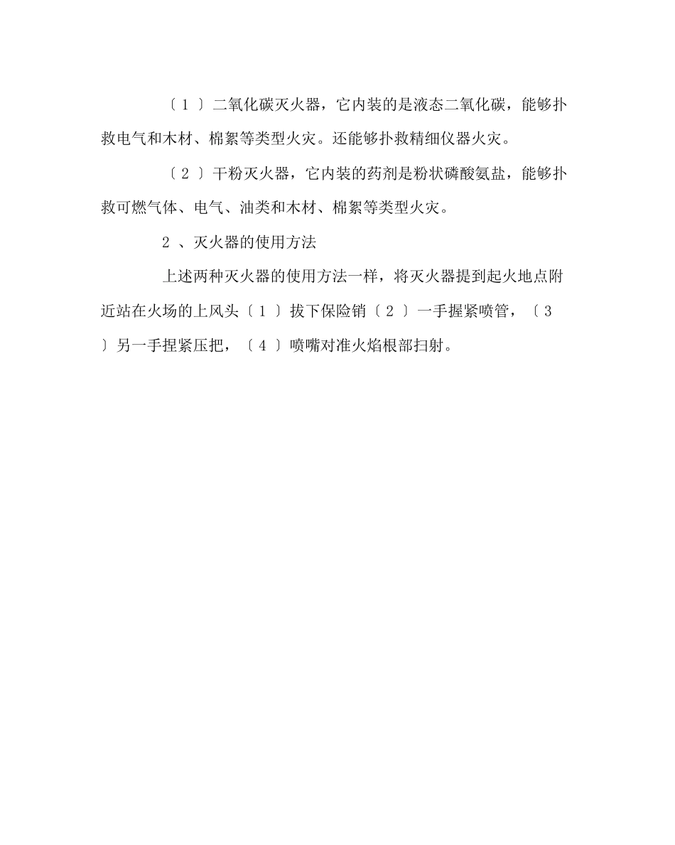 2023年政教处范文防火疏散演练讲话稿.docx_第2页