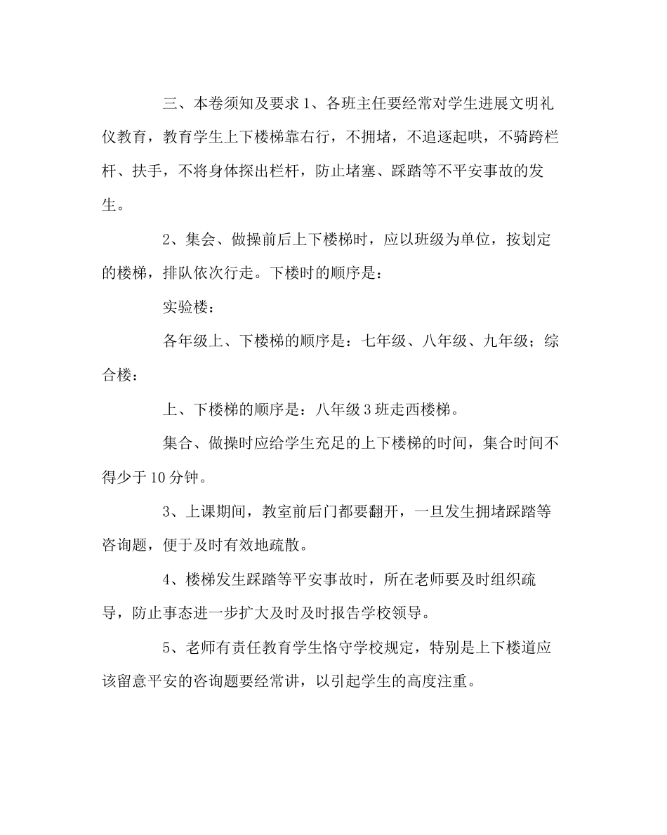 2023年政教处范文防楼梯踩踏工作预案.docx_第2页