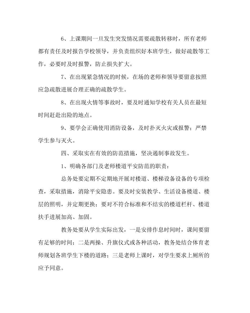 2023年政教处范文防楼梯踩踏工作预案.docx_第3页