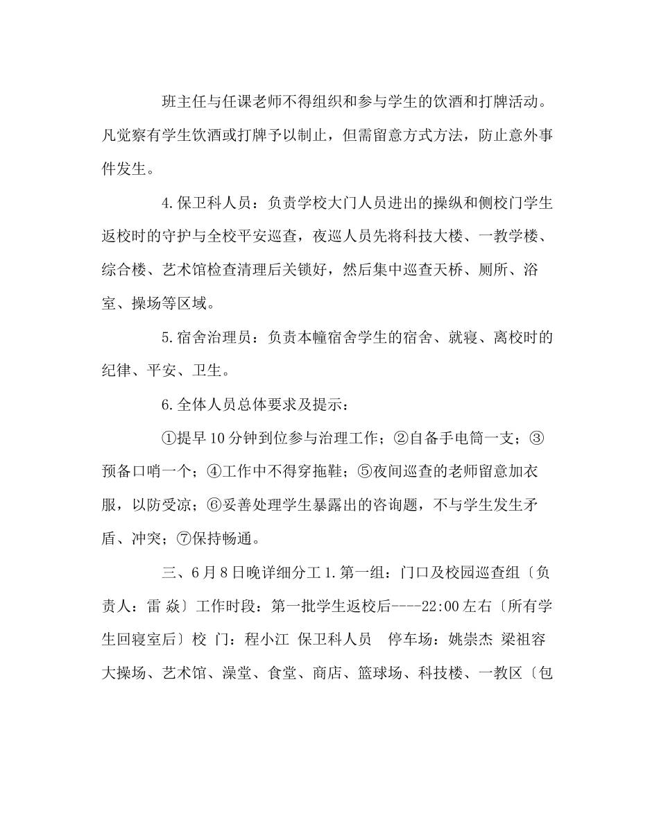 2023年政教处范文高考学生返校及离校管理方案.docx_第2页