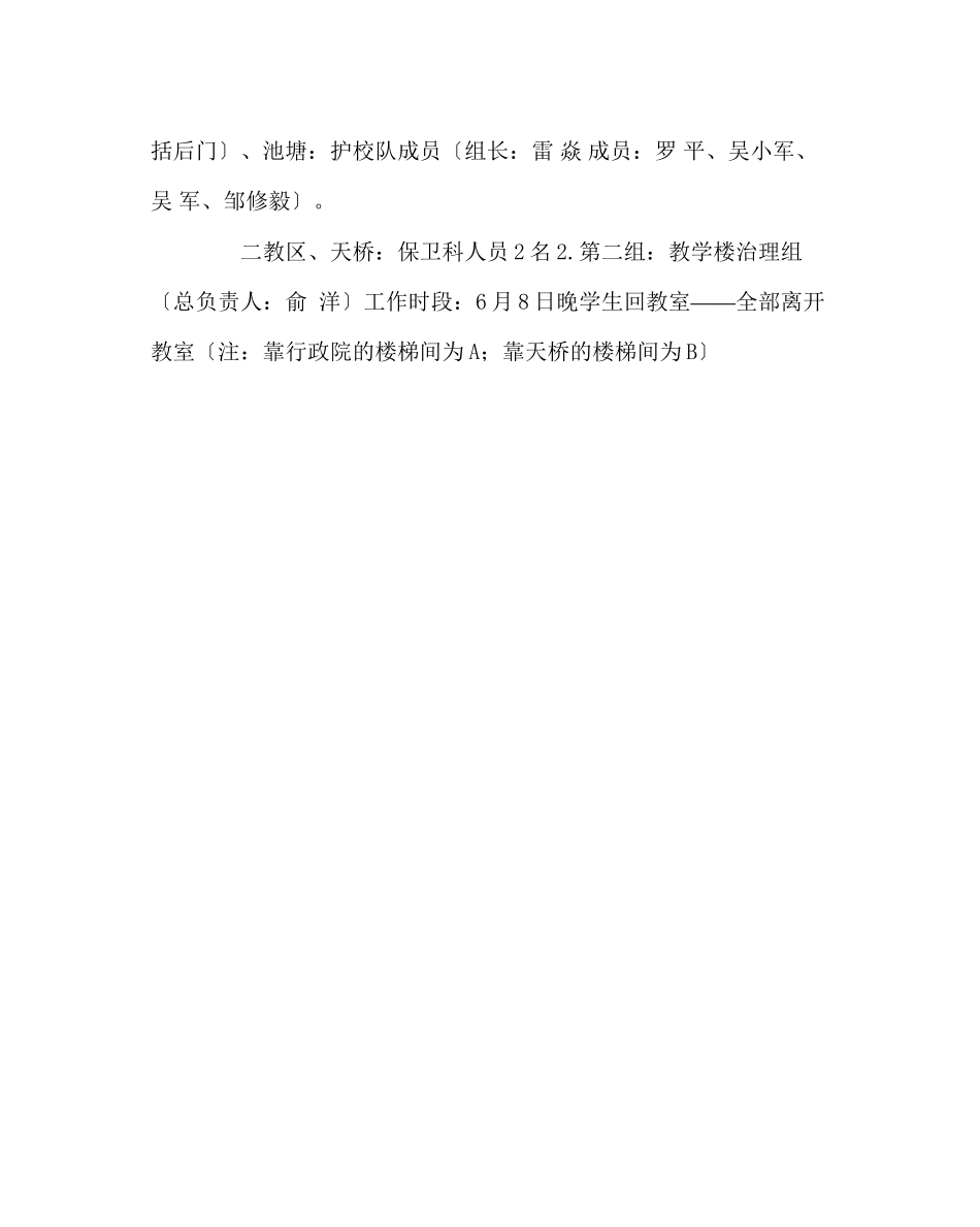 2023年政教处范文高考学生返校及离校管理方案.docx_第3页