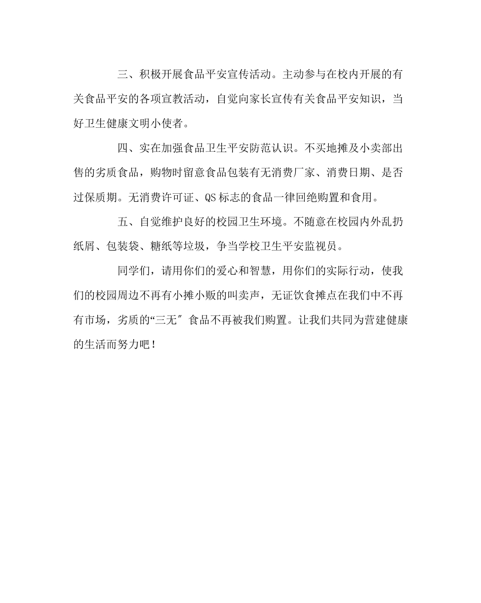 2023年政教处范文食品安全宣传倡议书.docx_第2页