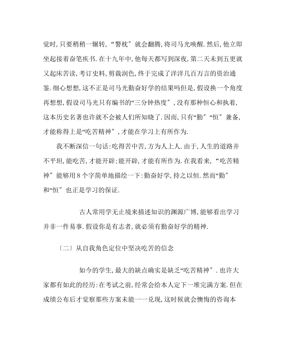 2023年政教处范文高一下学期学习材料吃苦是人生成长的养分.docx_第2页
