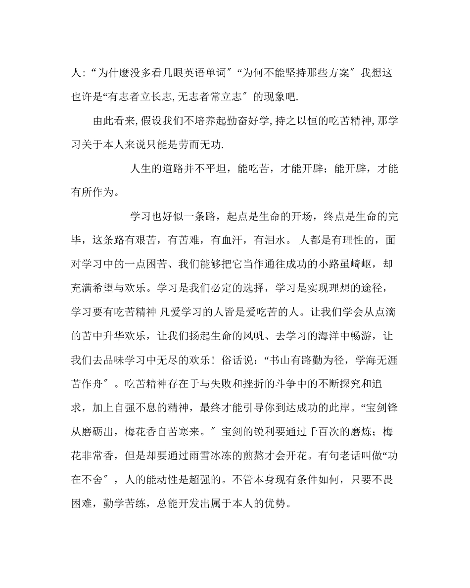 2023年政教处范文高一下学期学习材料吃苦是人生成长的养分.docx_第3页